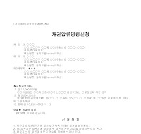 신청서 (채권압류명령) 신청서 (채권압류명령)